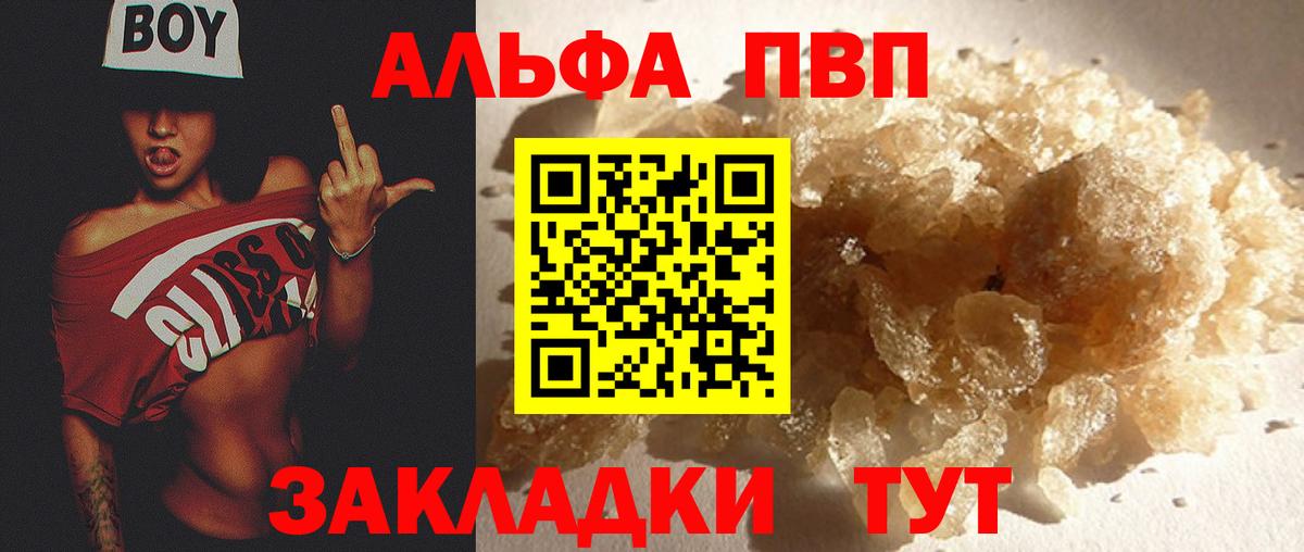 А ПВП СК  Вход с VPN  APVP кристаллы  Волжский  A-PVP Crystall 