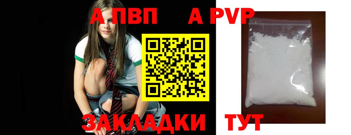 Альфа ПВП VHQ Волжский