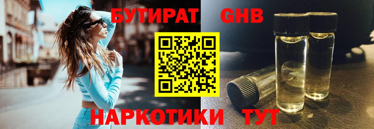 БУТИРАТ  Вход с VPN  Волжский  Бутират вода 
