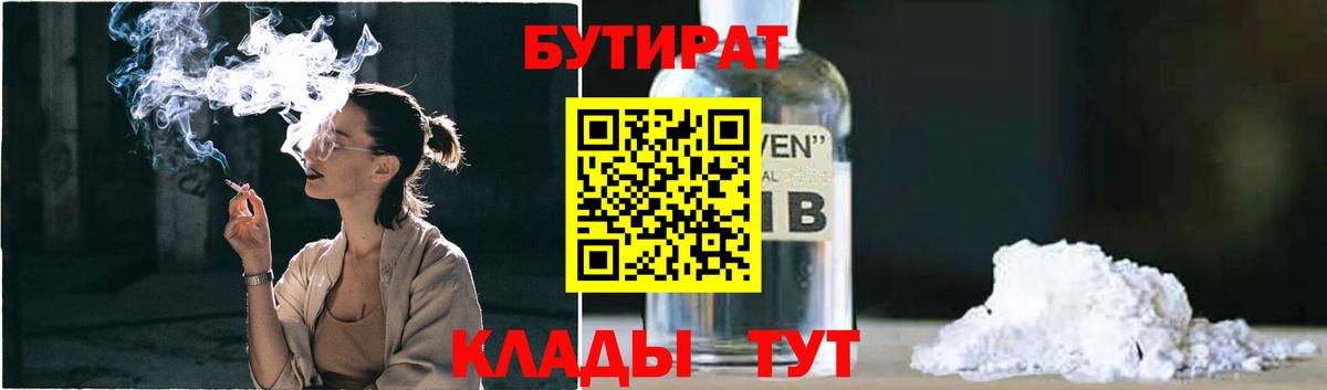 Бутират GHB Волжский