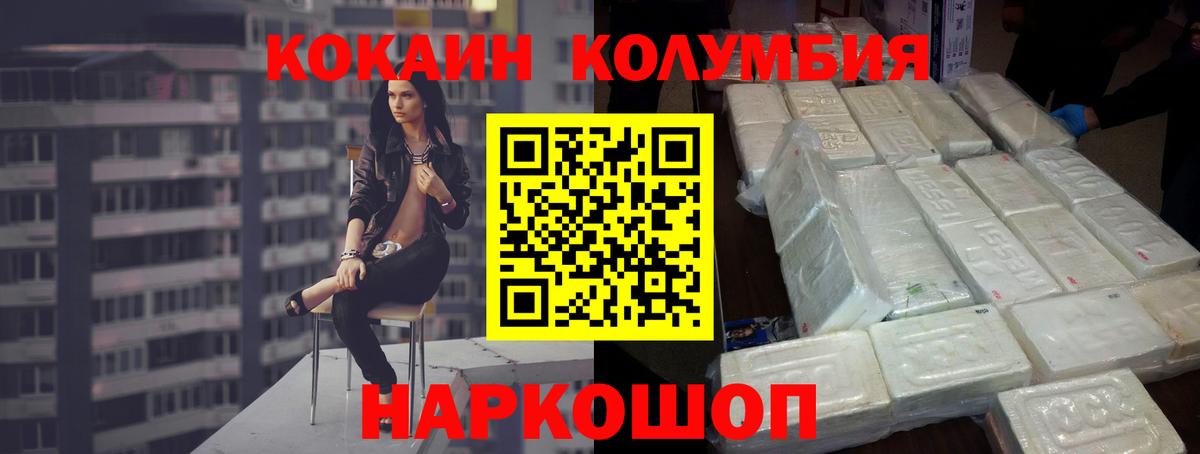 Кокаин Колумбийский Волжский