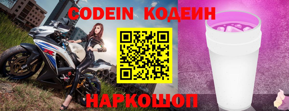 Кодеиновый сироп Lean Purple Drank  Вход с VPN  Волжский  Кодеиновый сироп Lean напиток Lean (лин) 