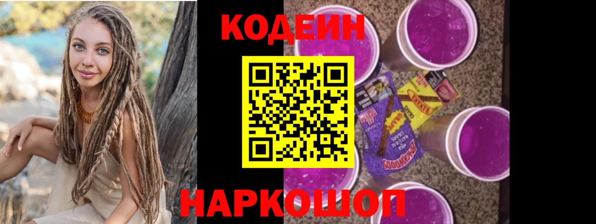 Кодеиновый сироп Lean напиток Lean (лин) Волжский