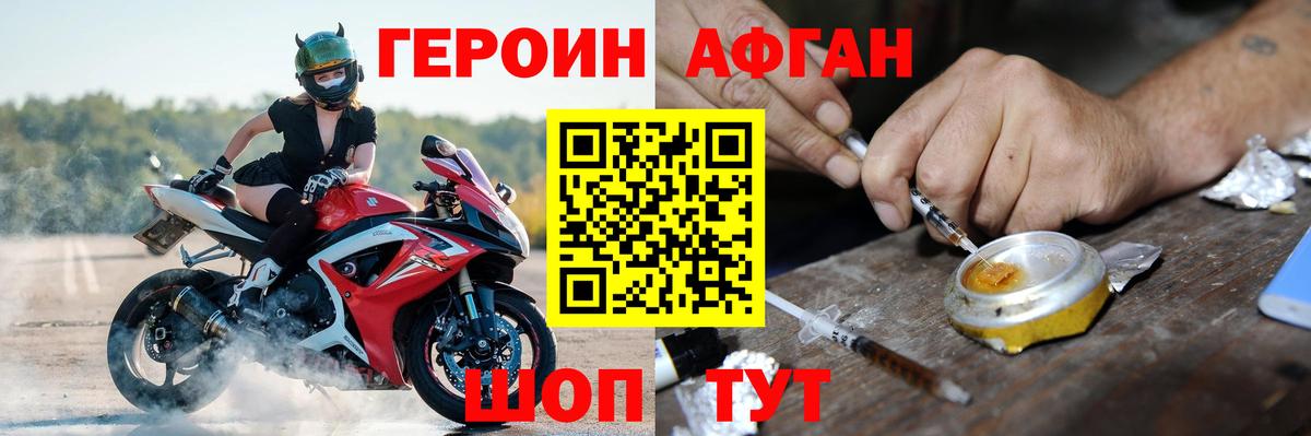 Героин  Вход с VPN  Волжский  ГЕРОИН белый 