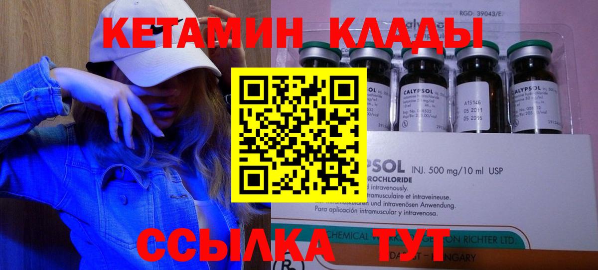Волжский  КЕТАМИН ketamine  Вход с VPN 