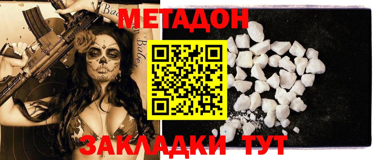 Метадон methadone Волжский