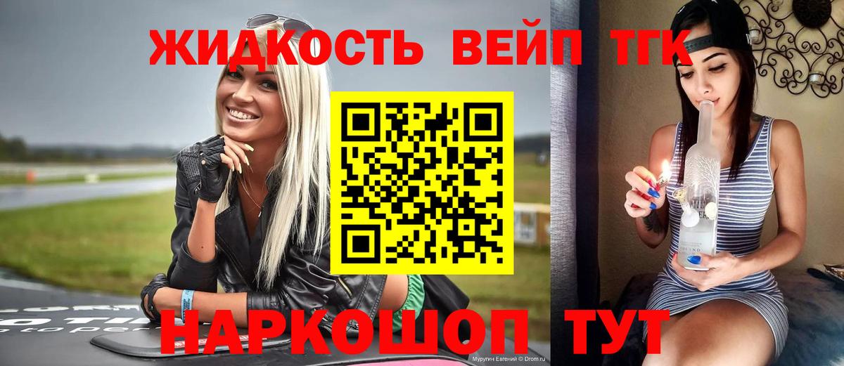 Дистиллят ТГК вейп Волжский